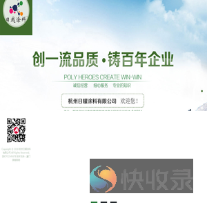 杭州日耀涂料有限公司