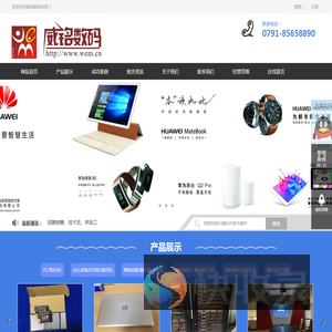 进贤县新威铭数码科技