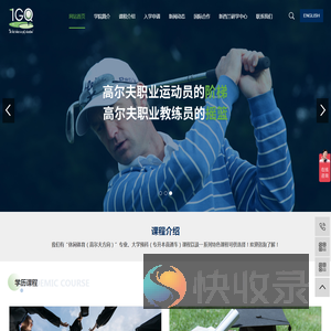 新西兰IGQ国际高尔夫学院
