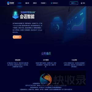 讯飞会话智能­