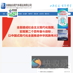 安徽省合肥汽车客运有限公司