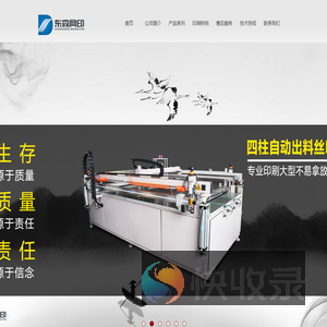 临清东森印刷器材有限公司