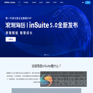 浪潮inSuite