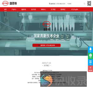 深圳市捷思特电子设备有限公司