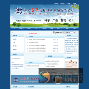 河北名华质检技术服务有限公司