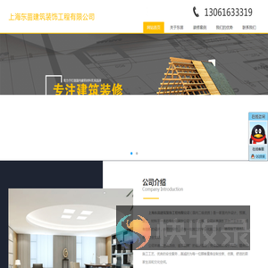 上海东苗建筑装饰工程有限公司