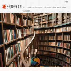 平顶山市图书馆