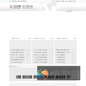 仁达方略企业管理咨询