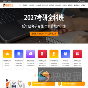 考研报名考试时间