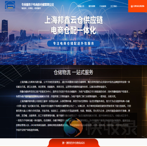 上海邦鑫供应链有限公司