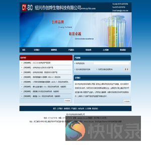 绍兴市创烨生物科技有限公司