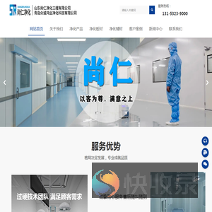 青岛净化车间
