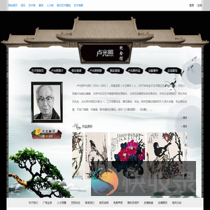 卢光照