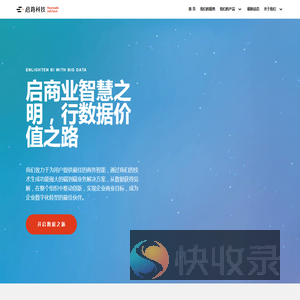 启路科技