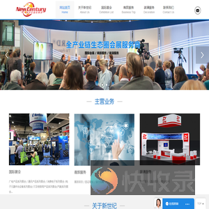 深圳市新世纪国际展览有限公司