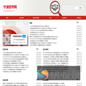 宁波招考网
