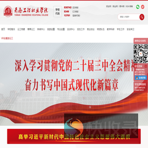 云南工程职业学院