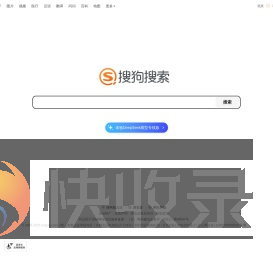 搜狗搜索引擎