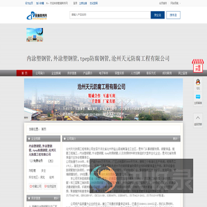 内涂塑钢管,外涂塑钢管,tpep防腐钢管,沧州天元防腐工程有限公司