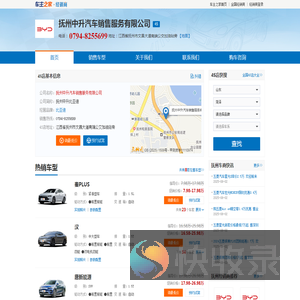 抚州中升汽车销售服务有限公司