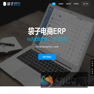 袋子电商ERP