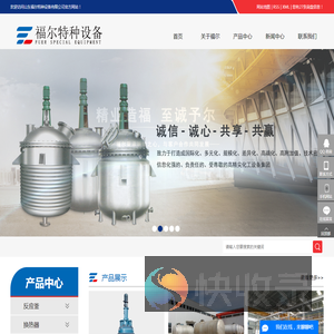 山东福尔特种设备有限公司