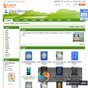 常州洋森生物科技有限公司