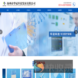 扬州市华冠科技发展有限公司