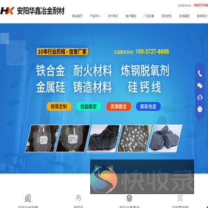 安阳华鑫冶金耐材有限公司