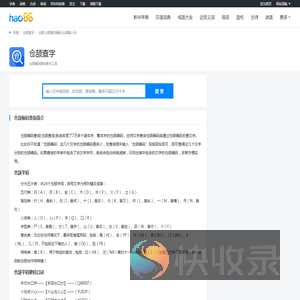 仓颉查字编码