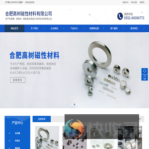 合肥高树磁性材料有限公司