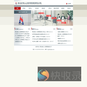 青岛宏智人力资源管理有限公司
