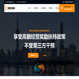 崇明开发区招商服务平台