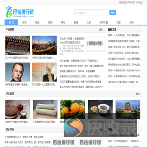 巴拉排行榜