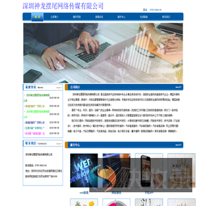 深圳神龙摆尾网络传媒有限公司