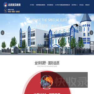 北京英贝教育