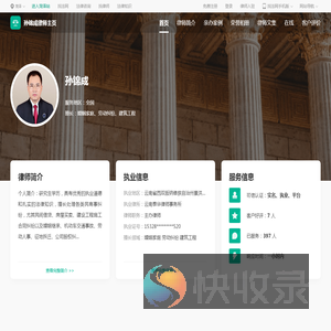 孙锦成律师
