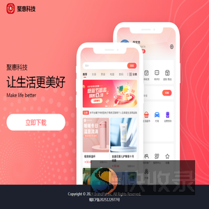 聚惠科技