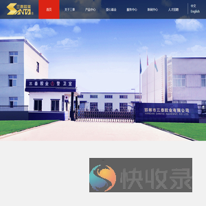 邯郸市三泰胶业有限公司