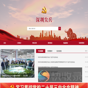 深圳尖兵