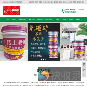 惠州市德高王建材科技有限公司