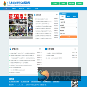 广东省驾驶培训公众服务网