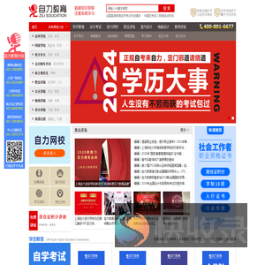 上海自力进修学院(自力教育)