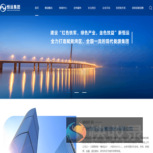 广州恒运企业集团股份有限公司