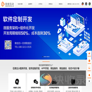 石家庄软件开发