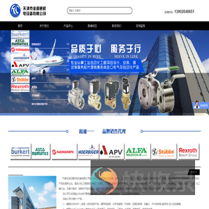 天津德国宝得代理；天津德国博世力士乐代理；天津美国纽曼蒂克代理；天津德国盖米代理；天津英国诺冠代理；天津德国西门子代理；天津阀门代理公司；天津阀门公司哪家好
