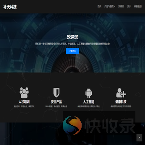 补天科技