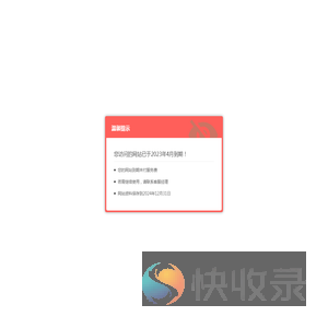 您访问的网站已于2023年4月到期！