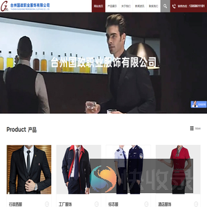 台州工作服