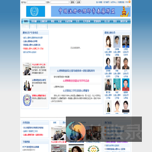 注册心理师